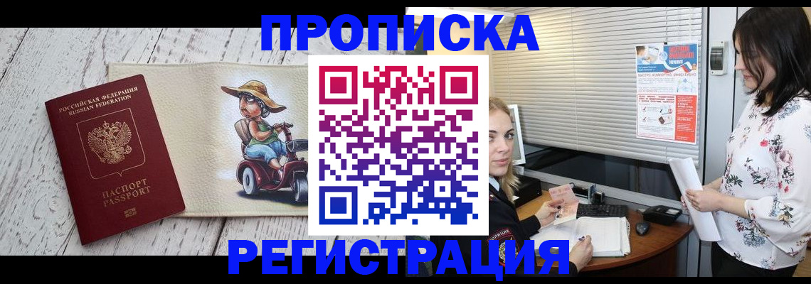 временная регистрация для всех в Торопеце