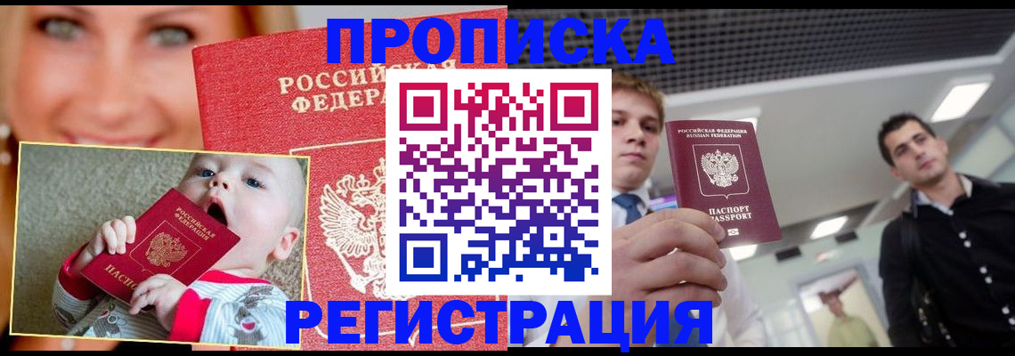 прописка штамп в Торопеце